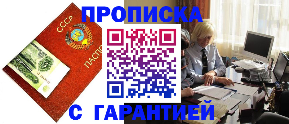 прописка гарантия в Апатитах